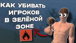 БАГ НА УБИВАНИЕ ИГРОКОВ В СЕЙФ ЗОНЕ В OXIDE | Oxide : Survival island