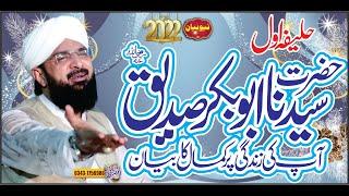 Hazrat Abu bakr siddique R.A ki zindagi,New Bayan 2022 , By Hafiz Imran Aasi Official 1