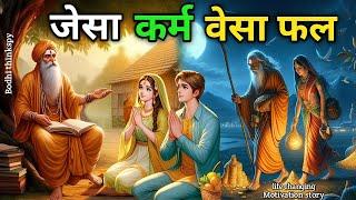 मनुष्य को पिछले जन्म का भी कर्ज़ चुकाना पड़ता है I Buddhist   Story I Law of karma I Bodhi thinkspy