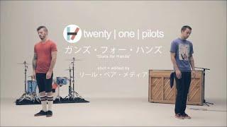 twenty one pilots: Guns For Hands [OFFICIAL VIDEO]