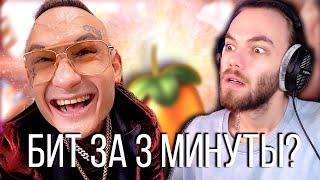 MORGENSHTERN - YUNG HEFNER КАЧАЮЩИЙ БИТ С НУЛЯ ЗА 3 МИНУТЫ #ИЗИБИТ