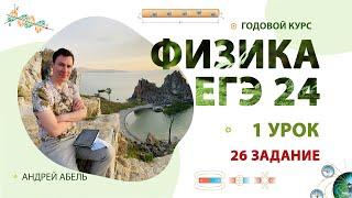 24 задание Графики-1- ГОДОВОЙ КУРС Физика 2024 Абель