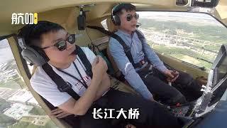 威翔航空 _ 鎮江大路機場 CTLS 享受飛行 (Feat.航咖 _ 開上飛機! 感覺到哪都只需要5分鐘, 地球變小了嗎?)