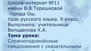 Слова тот,такой в сложноподчиненных предложениях с придаточными определительными.9 класс.