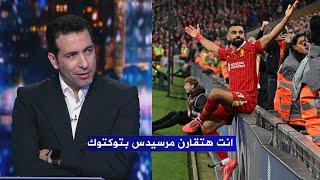 حديث محمد ابو تريكة عن تألق محمد صلاح مع ليفربول امام استون فيلا