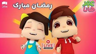 Omar and Hana Urdu | Cartoon For Kids