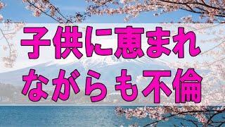 テレフォン人生相談  子供に恵まれながらも不倫三昧の夫