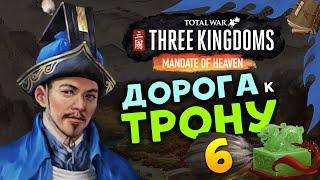 Лу Чжи в Total War Three Kingdoms - время разбойников (Небесный мандат) прохождение на русском - #6