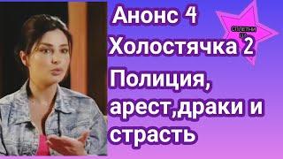 Анонс 4 Холостячка 2 чего нам ожидать от этого выпуска разбираем тизер