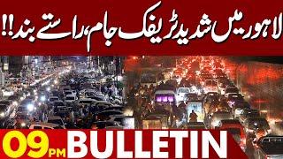 Massive Traffic Jam in Lahore – Roads Blocked | 09 PM Bulletin Lahore News HD | 13 April 2025