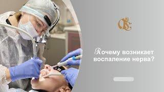 Почему возникает воспаление нерва?