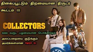 வெறித்தனமான TWIST.. பார்க்க நம்ம ரெண்டு கண்ணு பத்தாது | Korean Movies In Tamil|Tamil Dub|Dubz Tamizh