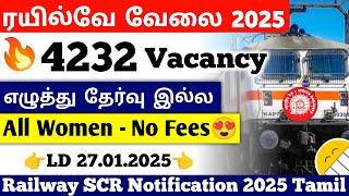 No Written Exam  Railway Recruitment 2025 tamil / railway jobs tamil / jobs for you tamizha