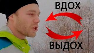 Как правильно дышать во время бега?    Как дышать при беге?