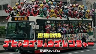 【AIが作ったヒーロー】密集戦隊！ゴヒャクゴジュウゴレンジャー！OP