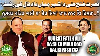 Nusrat Fateh Ali Da Sher Mian Dad Nal Ki Rishta? | Raaz Khul Geya | Haveli Mitran Di | Suno Punjab