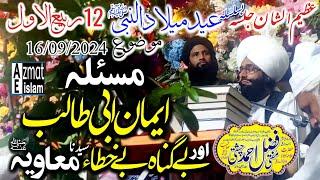 New Bayan Eman Abi Talib|Mufti Fazal Ahmed Chishti مسئلہ ایمان ابی طالب اور بے گناہ بے خطاء معاویہ