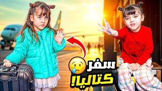 مقلب سفر كتاليا في ماريا  ردة فعلها كانت صادمة! لقاء مؤثر جدا