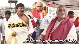 Actor Rajendra Prasad Reaction After Seeing  Director K Raghavendra Rao in Tirumala | FridayCulture