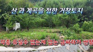 [거창군 신원면]놓치면 안되는 토지 제4탄 / 1,980m² (599평)