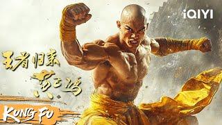 【Multi Sub】Wong Fei Hung: Return of the King | Kung Fu Action | iQIYI Kung Fu Cinema
