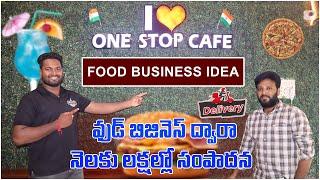 ఫుడ్ బిజినెస్ ద్వారా నెలకు లక్షల్లో సంపాదన || One Stop Cafe || Food Business Ideas || Business Ideas