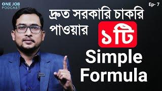 দ্রুত সরকারি চাকরি পাওয়ার ১টি Simple Formula | How to Get a Job Quickly |