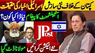 A new secret plan against Imran Khan || Message from the establishment || Fazal Ur Rehman