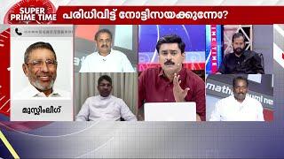 'ആരെങ്കിലും വഖഫ് ചെയ്ത ഭൂമി മറച്ചുവെച്ച് ക്രയവിക്രയം ചെയ്തതാണെങ്കിൽ മാത്രമേ ഭയപ്പെടേണ്ടതുള്ളൂ'