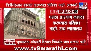 Maratha Reservation | मराठा आरक्षणावर पुढची सुनावणी 18 नोव्हेंबरला होणार