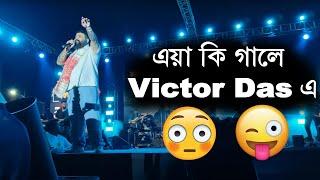 Victor Das & Zubeen Garg Live Performance #VictorDas #ZubeenGarg #LivePerformance #AssameseMusic