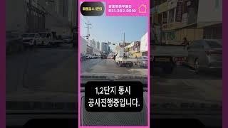 안양시 비산동 재건축아파트 평촌자이퍼스니티 현장의 아침