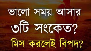 Best Motivational Speech in Bangla | Inspirational Quotes | Motivational Speech | Bani | Ukti...