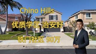 Chino Hills优质学区，刚需房源