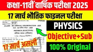 17 March 11th Final exam Physics Original Viral Paper 2025 | 11th Physics Annual exam Viral Paper