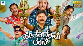 ಸೀತಾರಾಮ ರಾವ್ - SITARAMA RAO Kannada Full Movie | Ramesh Aravind | Saritha Jain | Kannada Movie