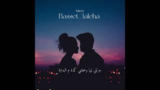 Memz - Basset 3aleha ( Official lyrics video) / ميمز - بصيت عليها