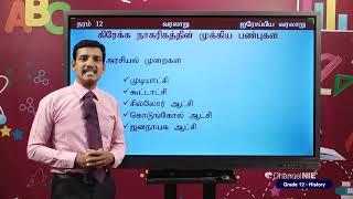 A/L - History (வரலாறு) - தரம் 12 - N 01