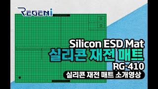 [공구/산업용품] RG-410 ESD Protective silicon mat by REGENI