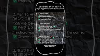 갈등을 줄여주는 대화 심리 기술 3가지 : 3 Psychology-Based Ways to Reduce Conflict