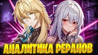 Лоча и Цзинлю | Крутить ли их рераны? [Honkai: Star Rail]