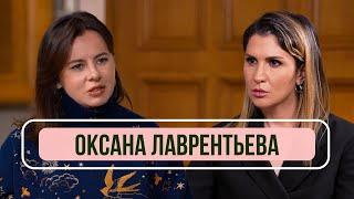 Оксана Лаврентьева – О доверии к президенту, коучинге, бодипозитиве и новом бренде