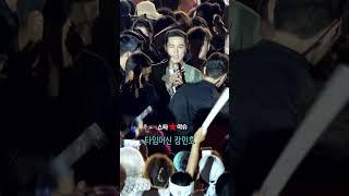 장민호 관객속에 낑기다(?) ㅎㅎ 타임머신 타고 한바탕 휘~젓고 가심 #장민호 #타임머신 #스타이슈 #민트 #shorts