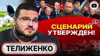  Стамбульская ВОЗНЯ: Трампу снова ВДУЛИ В УШИ! Телиженко: в обойме Зе ОТБИТЫЕ и ТУПЫЕ. Агент Ермак