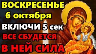 5 октября Сильная Ночь ПРОЧТИ МОЛИТВУ БОГОРОДИЦЕ В НЕЙ СИЛА! ВСЕ СБУДЕТСЯ Сильная Молитва Богородице