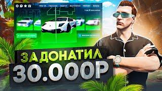 ЗАДОНАТИЛ и ВЫБИЛ ЛУЧШЕЕ с ЛЕТНЕГО ПРОПУСКА 2024 в GTA 5 RP - летний пропуск ГТА 5 РП