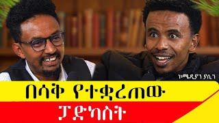 ከኮሜዲ በፊት የቀን ስራ ሰርቻለሁ ………..