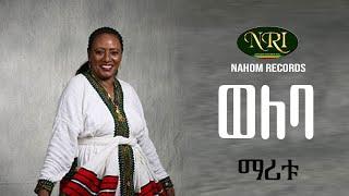 Maritu Legesse - Weleba - ማሪቱ ለገሠ - ወለባ - Ethiopian Music