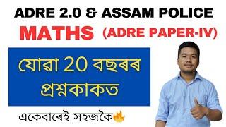 (Class-4) ADRE Paper-IV Maths Solutions Previous year maths question paper for ADRE 2023 SLRC.