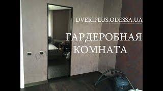 Гардеробная комната с раздвижной дверью: Dveriplus.odessa.ua